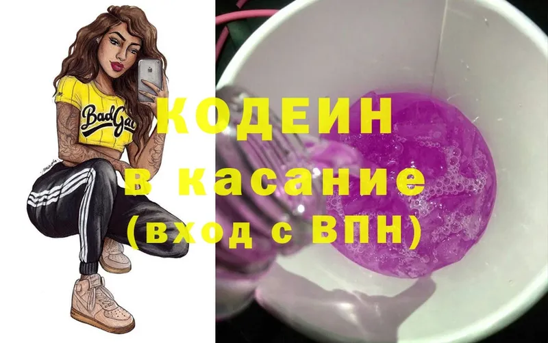 Кодеиновый сироп Lean напиток Lean (лин)  blacksprut зеркало  Короча 